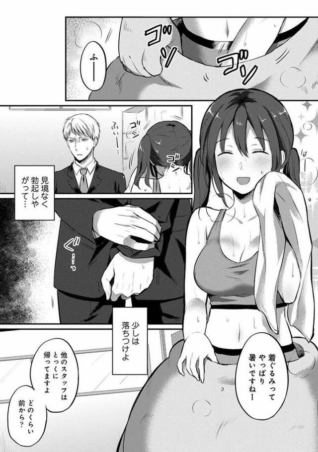 絶食系男子、性欲を知る20【エロ漫画オリジナル】