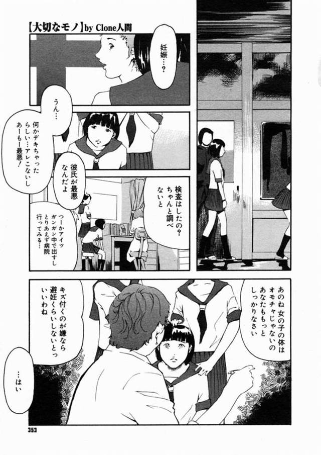 【奴隷エロ漫画】男子生徒の奴隷にされている巨乳保健医【Clone人間】