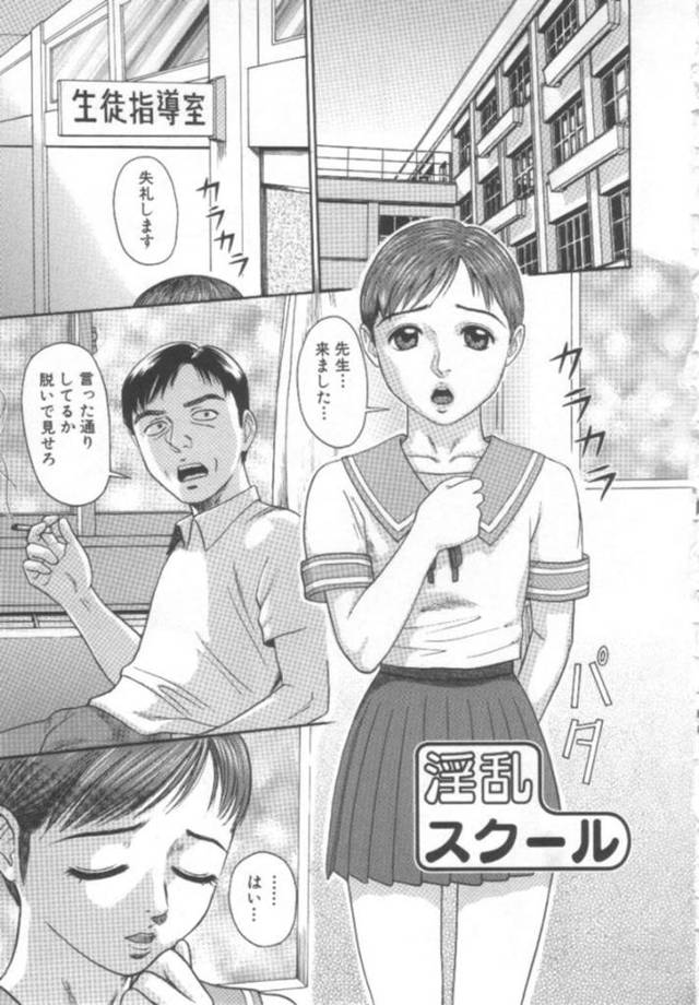 【性奴隷エロ漫画】男性教師に生徒指導室に呼び出されたJK【こぼると】
