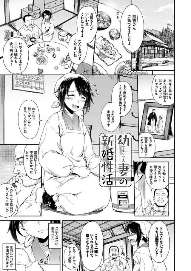 【エロ漫画・エロ同人誌】幼妻の新婚性活