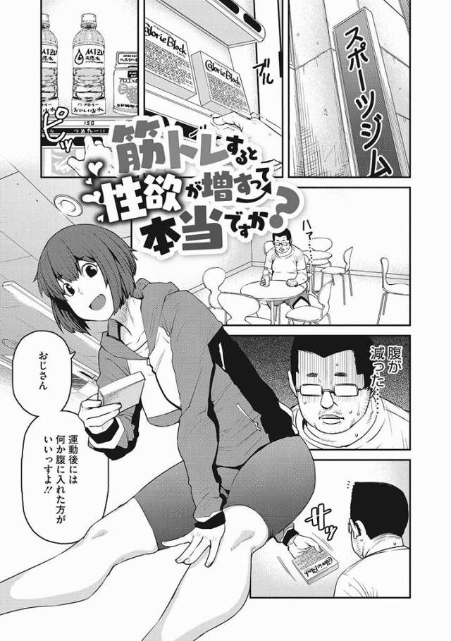 【エロ漫画】このまま最後までしたいって言ったら引くっすかね…？「筋トレすると性欲が増すって本当ですか？」