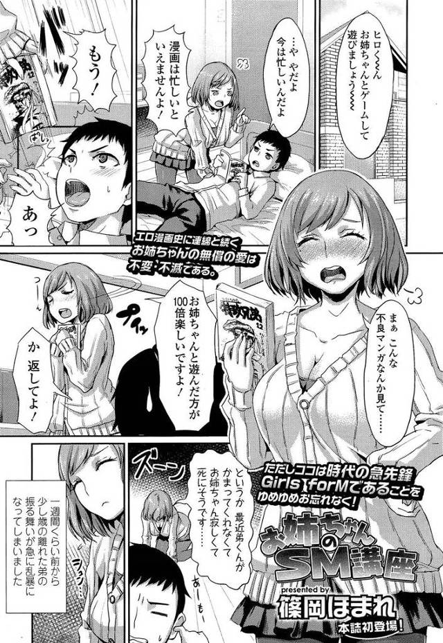 【エロ漫画】不良のことをドSだと勘違いしてる弟にほんとのドS教え込む巨乳JK姉ｗｗ目隠し拘束して足コキに前立腺…