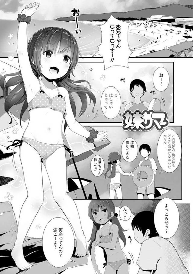【エロ漫画】妹サマータイム【オリジナル】