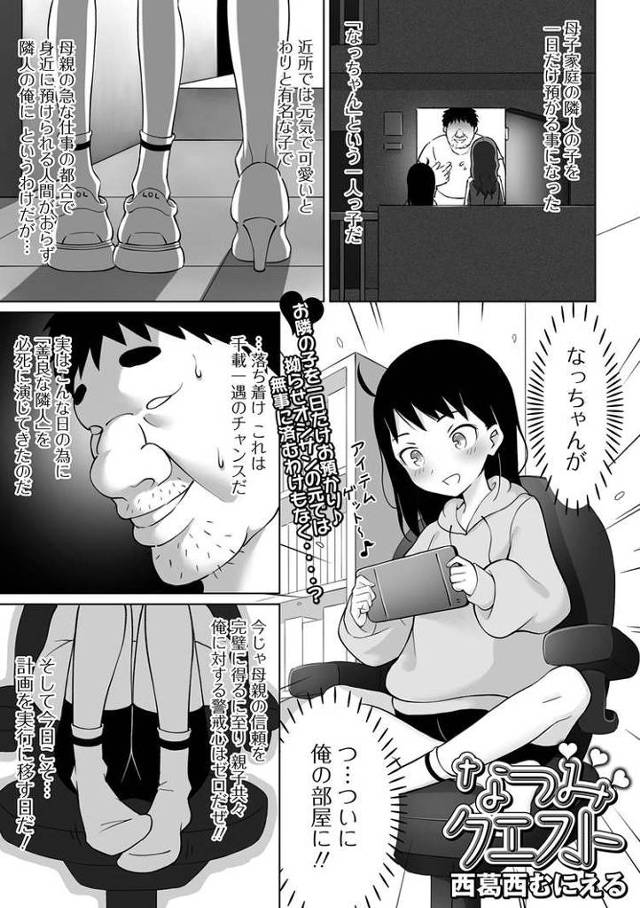 【JSエロ漫画】おしっこ我慢ゲームで潮吹きアクメしちゃう小学生！キモおっさんにハメられ雌堕ち