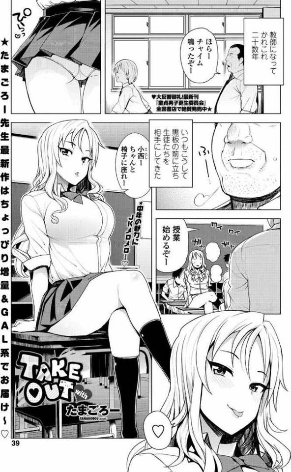 【エロ漫画】平凡な教師生活を送っていた男がひょんなことから生徒の巨乳美女ギャルJKと半同棲することにw69でフ…