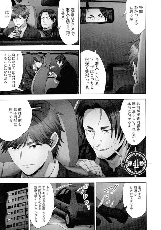 【和姦エロ漫画】後輩の悩み事を聞くため飲みに誘う捜査官の巨乳先輩【モティカ】