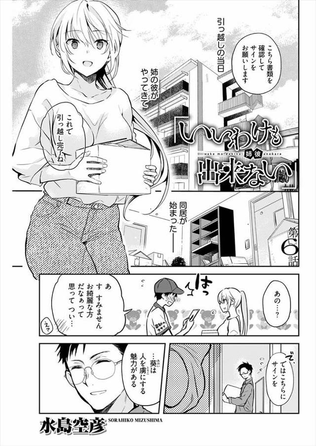 【エロ漫画】浮気しまくっている姉の彼氏が引っ越してきて三人ぐらしが始まり、妹も姉の彼氏に犯され、そのことを姉に…