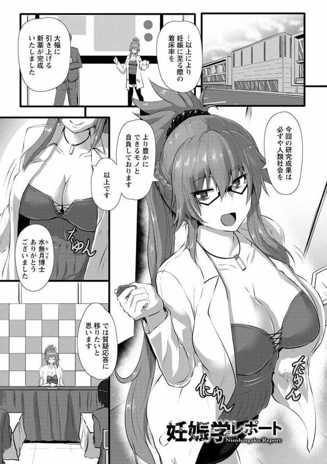 【エロ漫画・エロ同人誌】妊娠学レポート