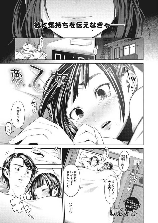 【エロ漫画】大好きな彼氏との赤ちゃん欲しくて騎乗位で乗っかって生エハメセックスしちゃう彼女ｗｗ子宮に精液が染み…