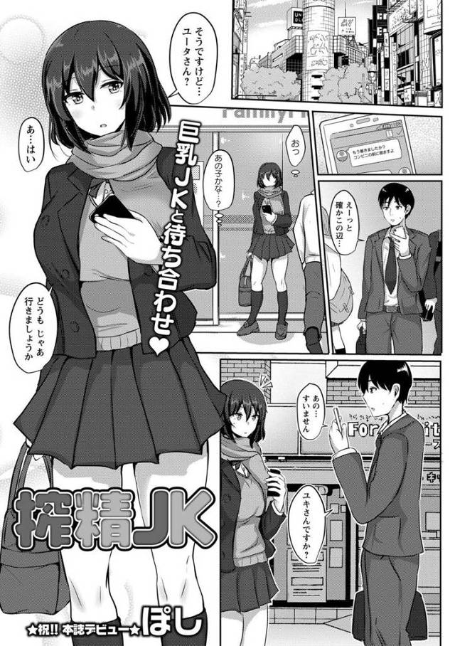 【エロ漫画】援交しているJKがリーマンとラブホにいき足コキパイズリ！マグロ状態で寝バックしてもらいゴムありで我…