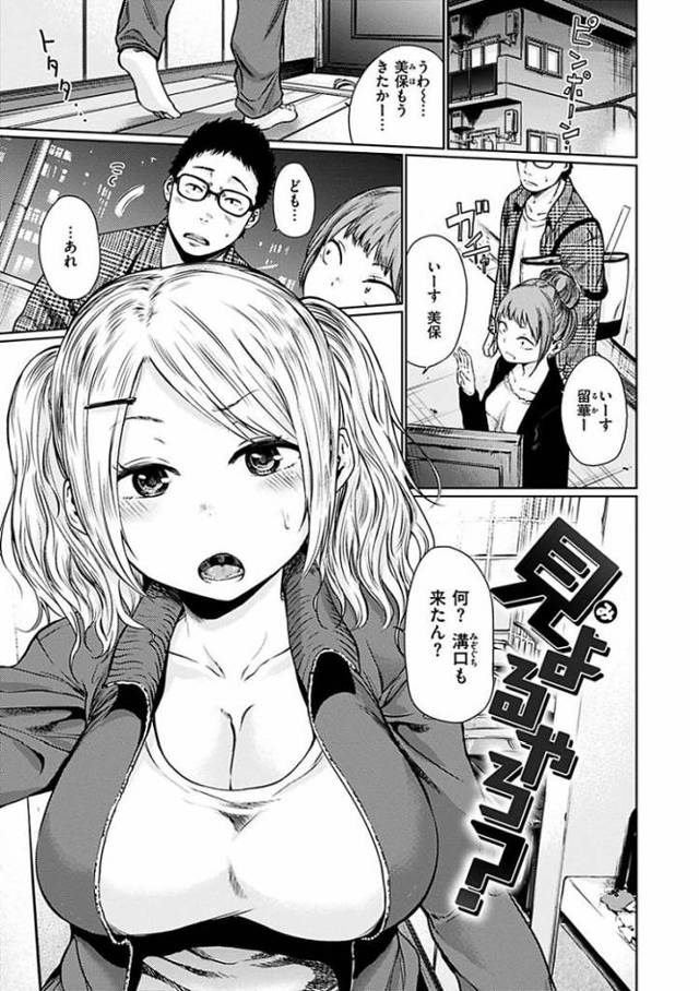 みよるやろ？【オリジナル同人誌・エロ漫画】