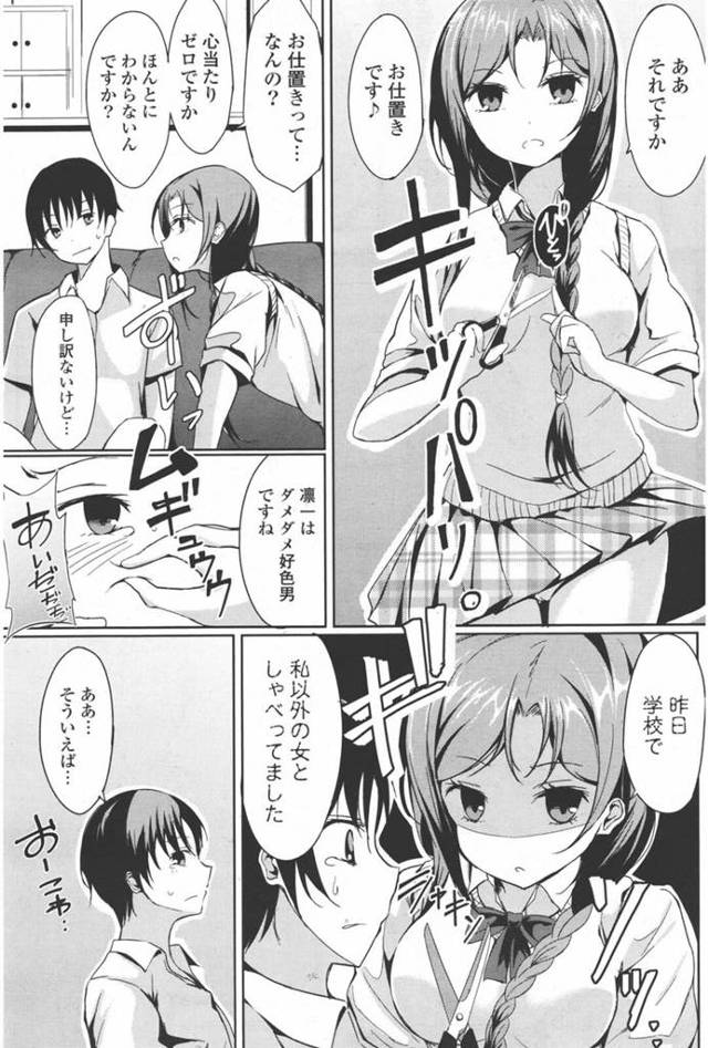 【エロ漫画】ヤンデレなJKと付き合っている男は、学校で別の女子と話していたという理由で彼女から拘束されてしまい…【無料 …