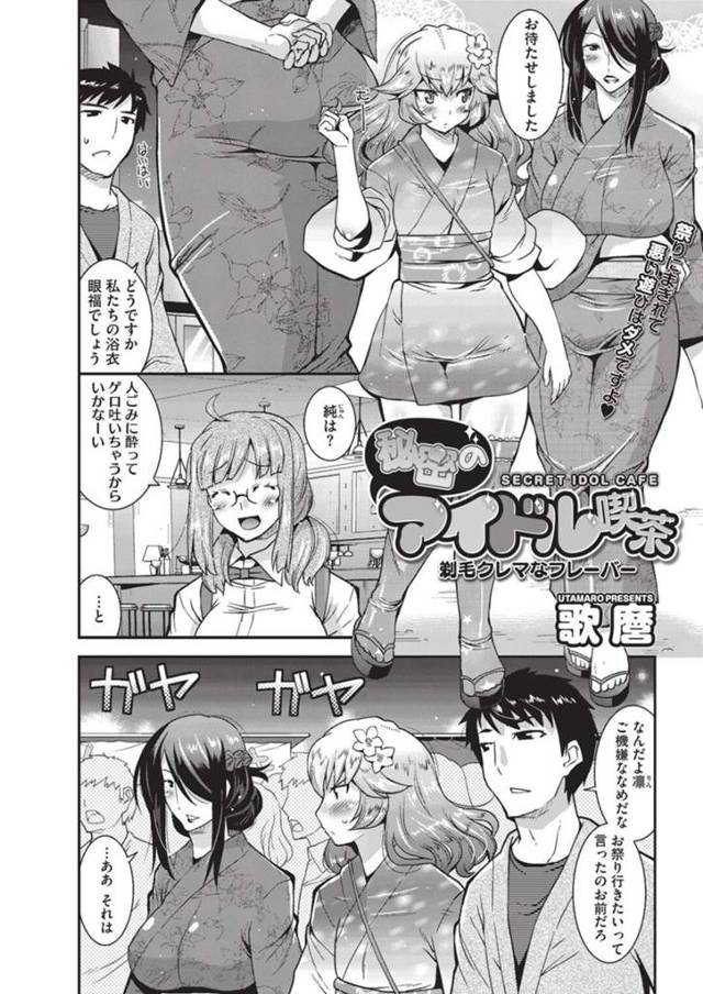 【和姦エロ漫画】浴衣を着てノーパンで夏祭りを楽しむ巨乳お姉さん2人【歌麿】