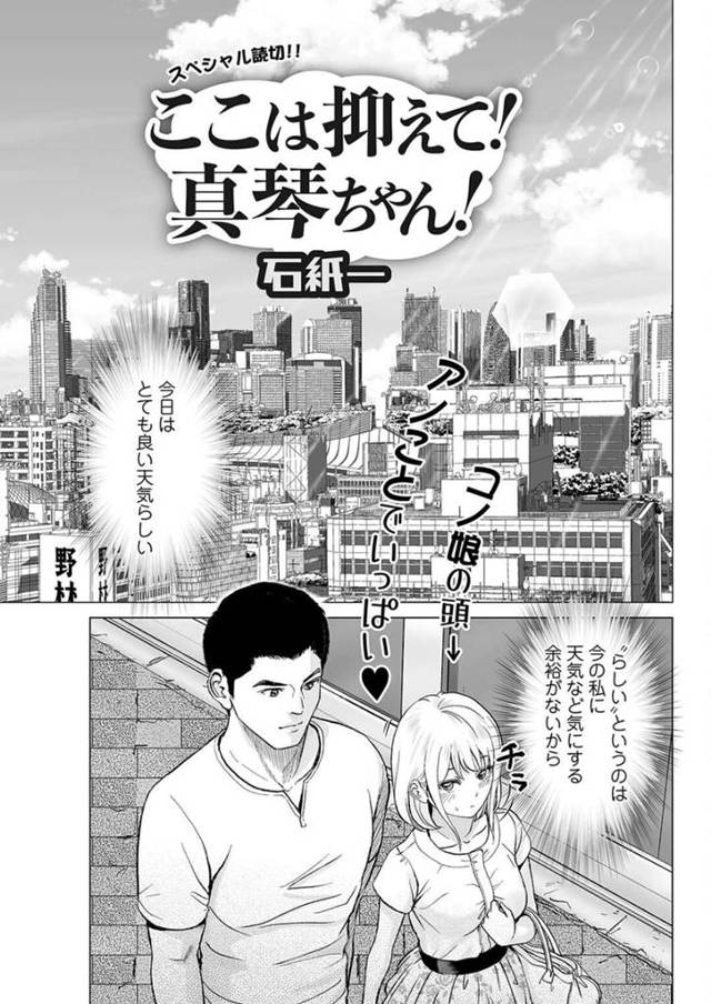 彼氏とデート中に発情しまくり、公園のトイレ裏でフェラしまくる淫乱美少女…口内射精をごっくんしたあとちんぽをおねだりし、激しいイチャラブ青姦セックスで潮吹きアクメ【石紙一：ここは抑えて！真琴ちゃん！】