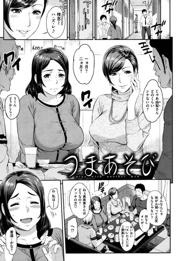 居酒屋で襲われちゃうグラマーな人妻…イチャイチャと集団セックスでド変態なトロ顔に寝取られちゃう！【吉村竜巻：つまあそび】