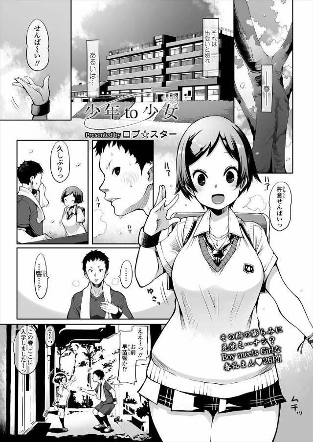 【エロ漫画】同じサッカークラブだった後輩女子が中学時代におっぱいが大きくなりサッカーを辞めセックスを覚えてビッチ化し、久しぶりに再会した男子が後輩に筆おろしされ何度も中出ししまくる！