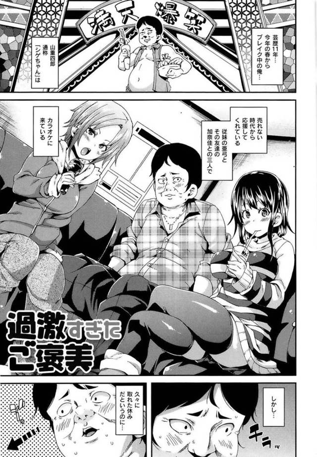 オジサンを誘惑しちゃう二人のビッチなJK…逆レイプにイチャイチャと3Pセックスしちゃう！【丸井まる：過激すぎたご褒美】