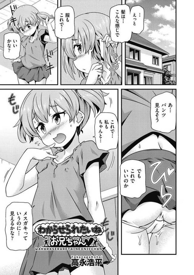 【オリジナル】わからせられたいねお兄ちゃん【商業誌・オリジナルエロ画像】