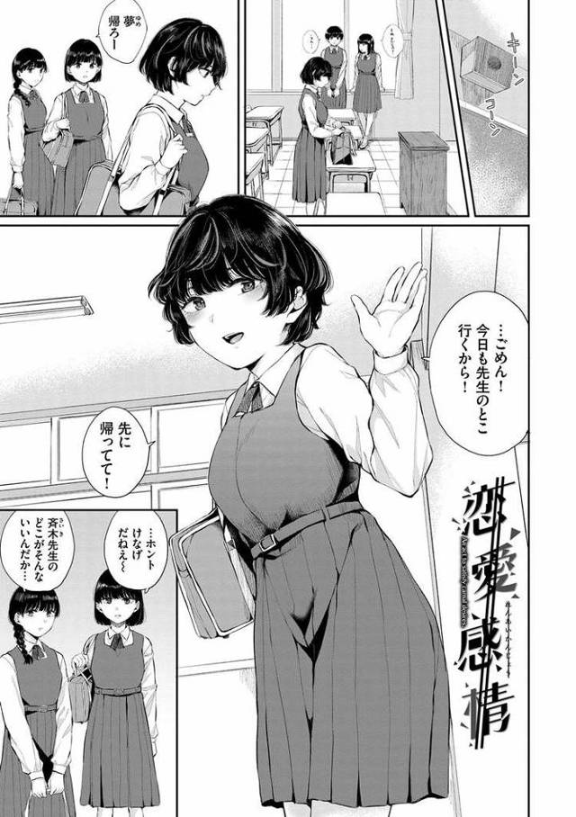 【エロ漫画】恋愛感情【オリジナル】