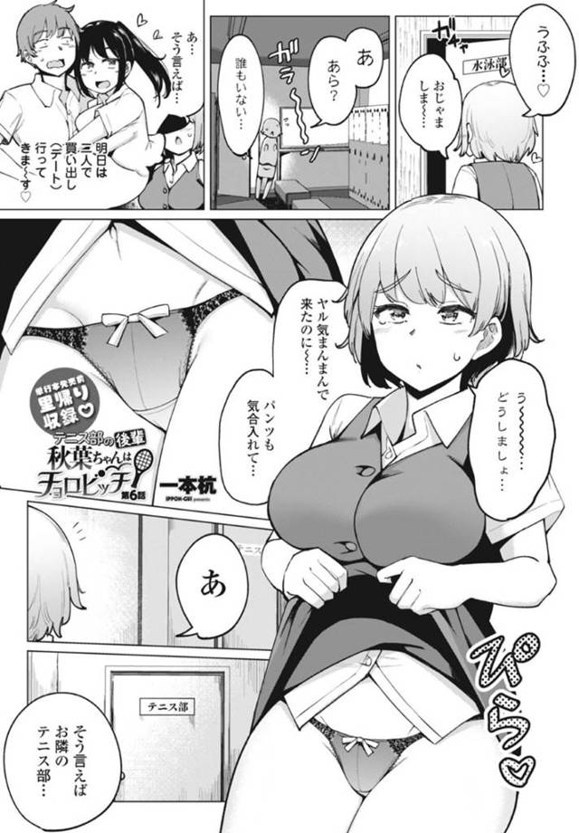 ムッツリスケベであるエロかわいい先生の美少女…逆レイプにパイズリフェラしてトロ顔に快楽堕ちしちゃう！【一本杭：テニス部の後輩 秋葉ちゃんはチョロビッチ 第6話】