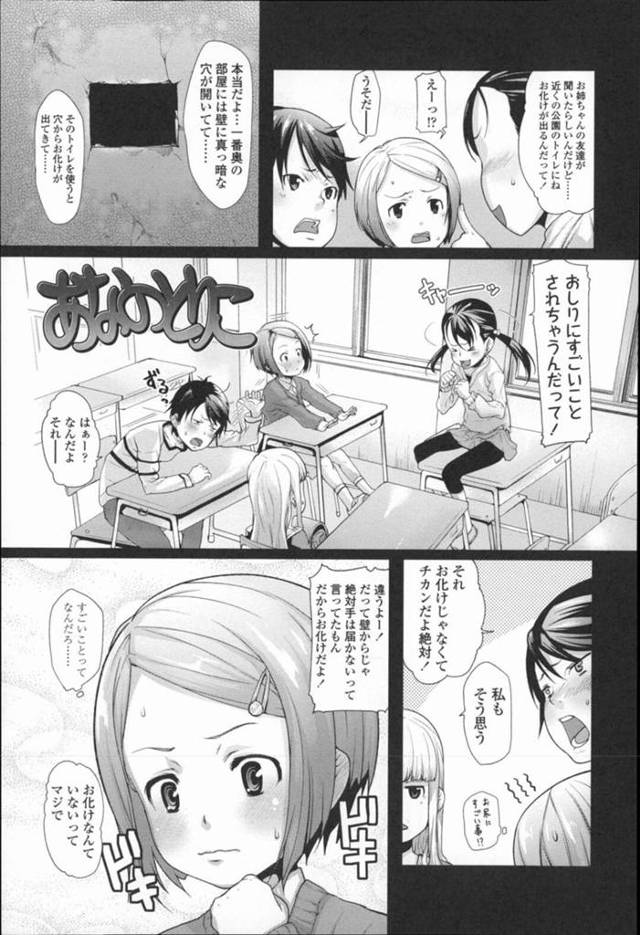 【変態エロ漫画】友達から聞いた噂のトイレが気になって一人で向かったちっぱいJS【Mizu】