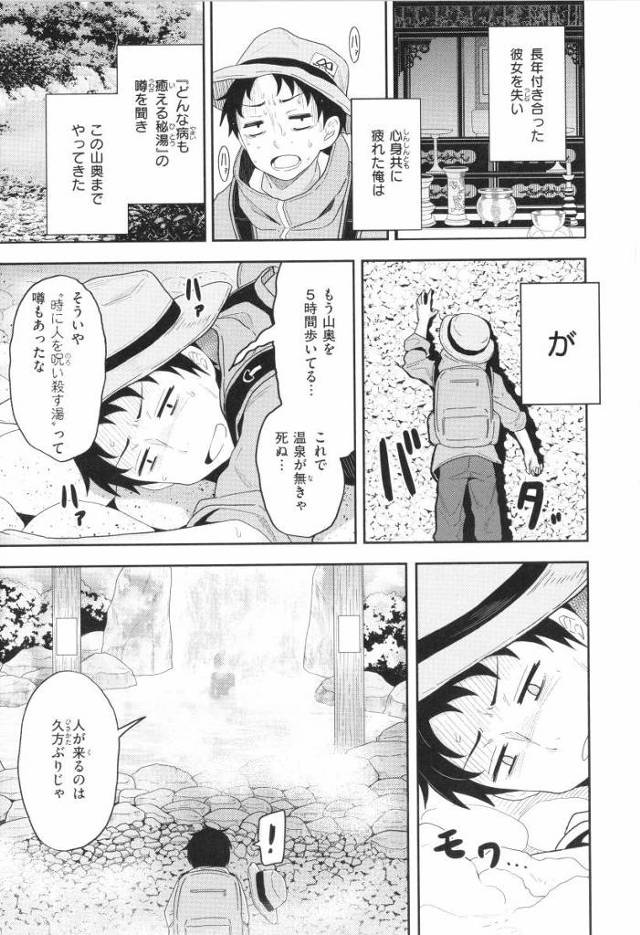 【エロ漫画】安心しろ心の病を喰うだけじゃ…お前の病はどんな味がするのかのぅ♡「温泉めぐり」