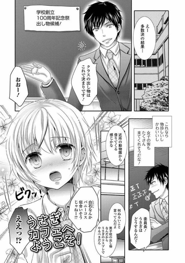 うさぎカフェへようこそ【オリジナル同人誌・エロ漫画】