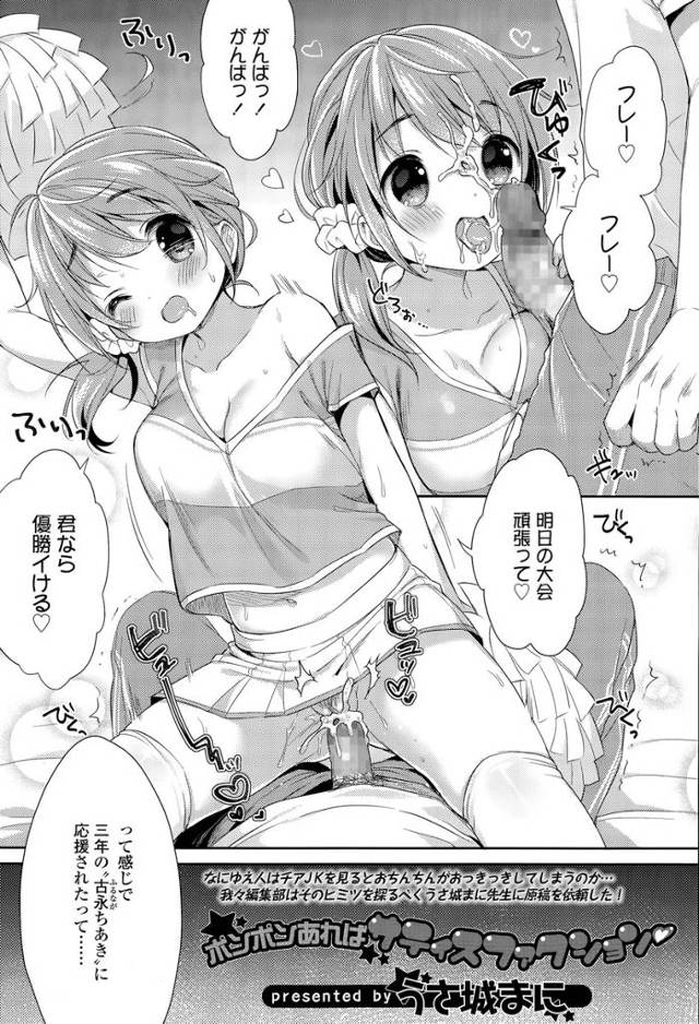 【エロ漫画】応援してもらえると必ず大会で優勝できるというチア部の美少女先輩に体育倉庫で筆おろししてもらい応援された陸…