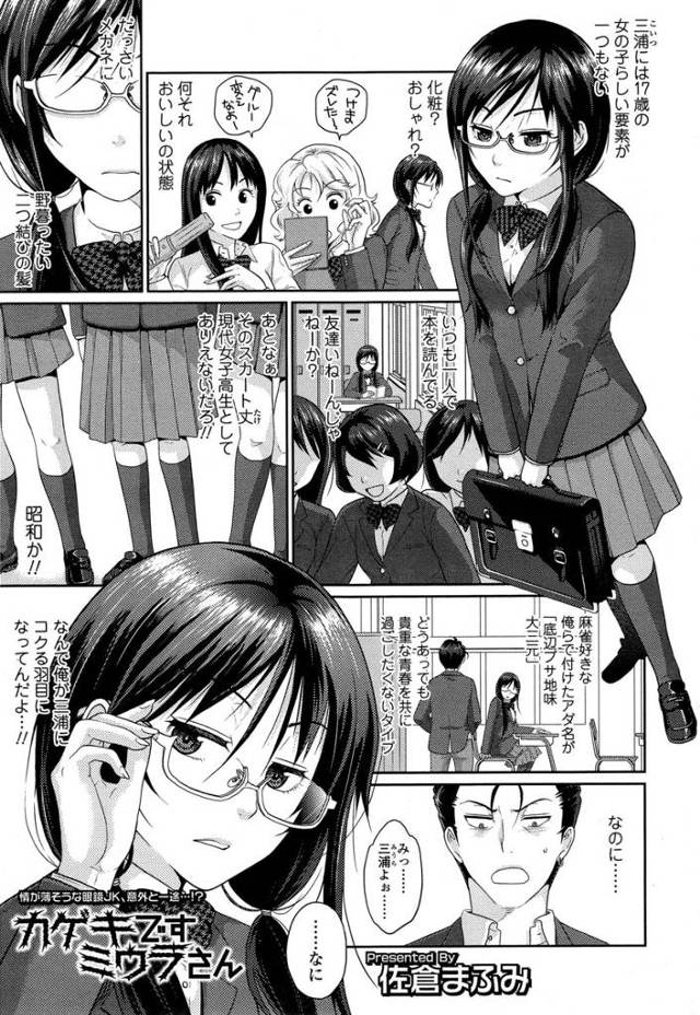 【エロ漫画】麻雀で負けた罰ゲームでブサ地味JKに告ることになった男子が公園に誘われちんぽフェラされヤケになって…