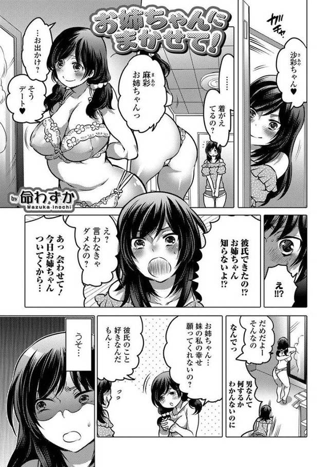 【エロ漫画】妹に彼氏ができて騙されてると思い込下剤を入れた姉が、公園でイチャイチャし始めた妹が脱糞するが、普段からア…