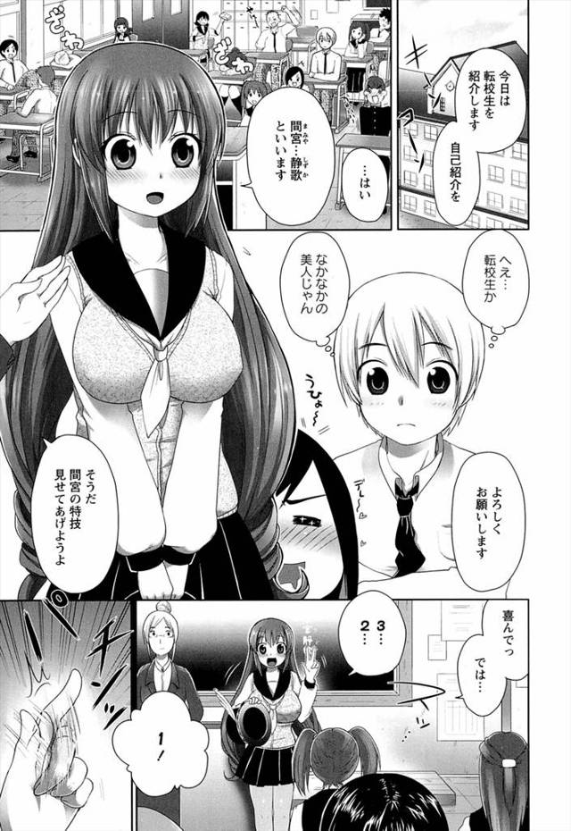 【エロ漫画】転校生は巨乳可愛いマジシャンだったｗｗｗｗ【無料 エロ同人】