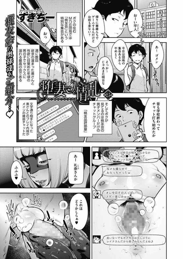 【エロ漫画】欲求不満な団地妻が、性に目覚めたばかりの好奇心旺盛な少年たちを定期的に集めて性欲処理を兼ねて性教育…