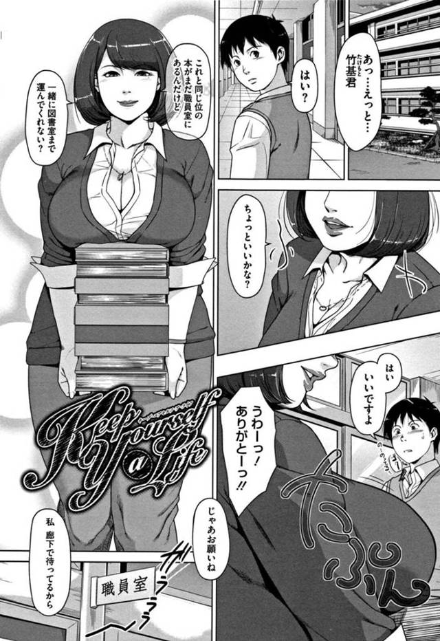 【逆レイプエロ漫画】男子生徒に手伝いを頼むエロカワ教育実習生【SugiG】
