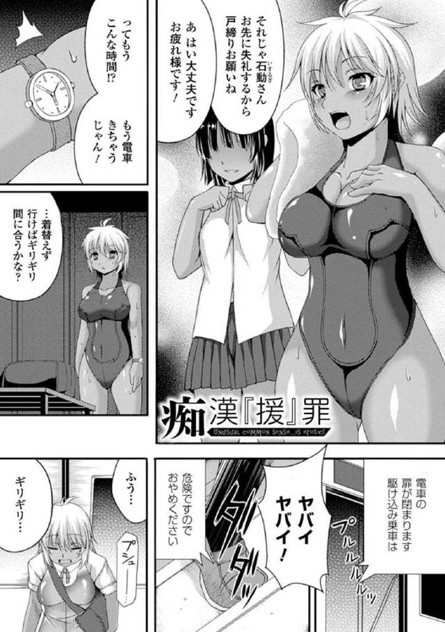 【輪姦エロ漫画】駆け込み乗車したエロカワJKが輪姦されちゃう！【宇行日和】