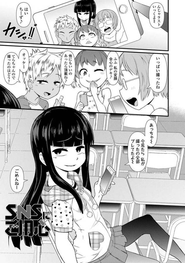 【エロ漫画】SNSにはご用心【オリジナル】