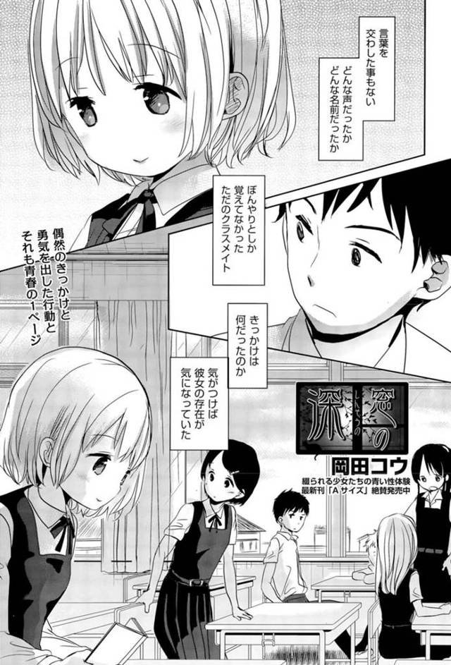 【性処理エロ漫画】屋上の扉の前で寝ているとクラスメイトの男子にキスされたJC【岡田コウ】