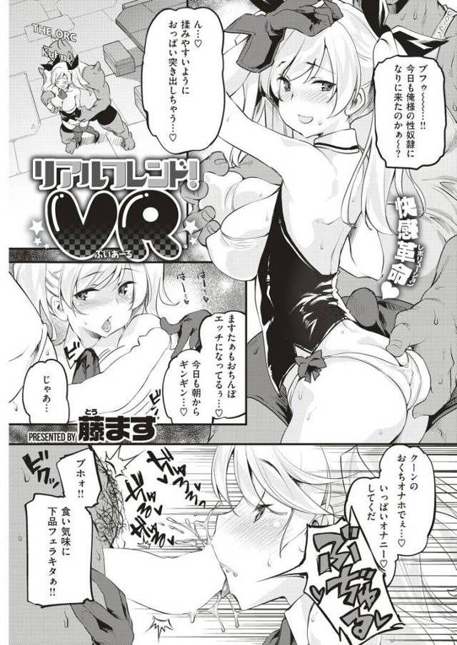 リアルフレンド！VR【オリジナル同人誌・エロ漫画】