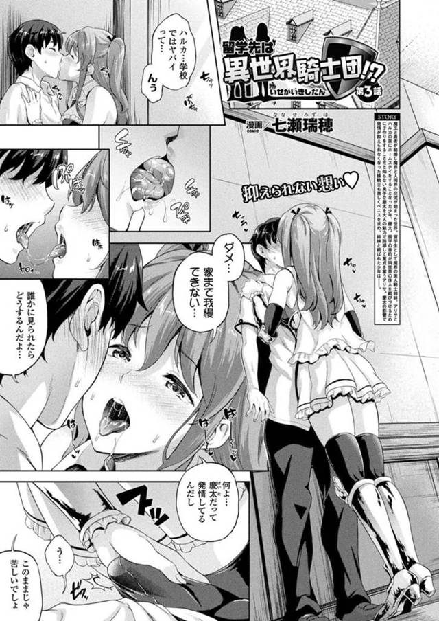 留学生の男子を学校の廊下でフェラしてハメまくる淫乱美少女騎士…一方美人な姉も浴場で男子をパイズリしまくり、姉妹ハーレム乱交セックスで種付け絶頂【七瀬瑞穂：留学先は異世界騎士団！？ 第３話】