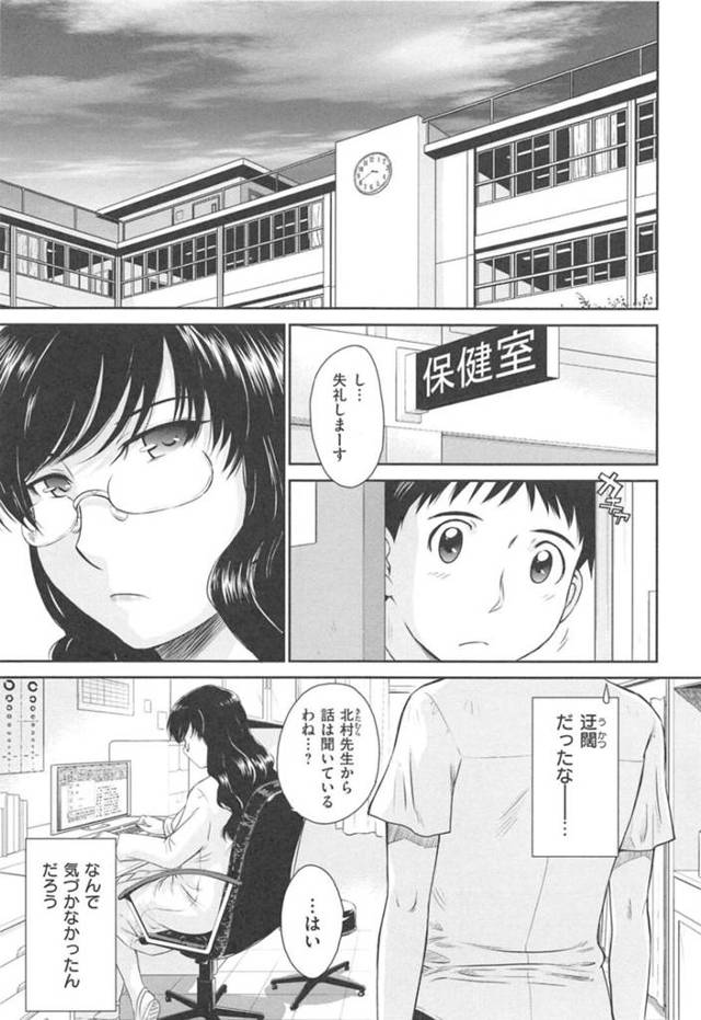【和姦エロ漫画】他の先生と保健室でエッチしたことを知られて淫乱保健室の魔女に調教されちゃう！【月野定規】