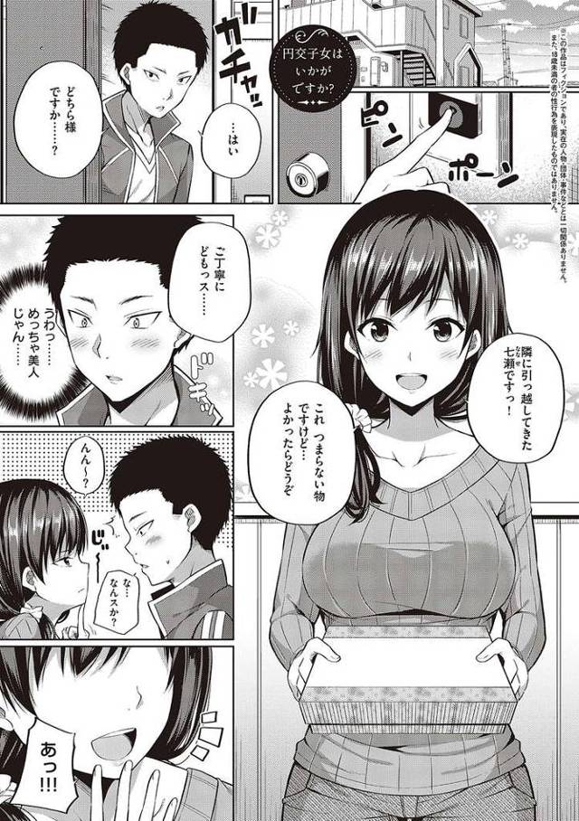 【エロ漫画】円交子女はいかがですか？【オリジナル】
