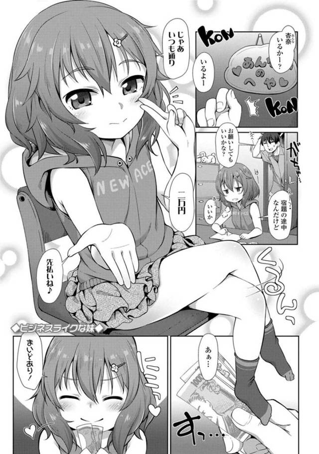 セックスをしてくれるツンデレで無垢な妹…イチャイチャとアナルセックスでトロ顔に快楽堕ちしちゃう！【まめぞう：ビジネスライクな妹】