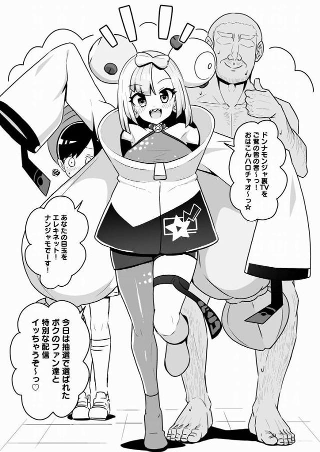 【エロ同人】今日は抽選で選ばれたボクのファン達と特別な配信でイッちゃうぞ～っ♡「ポケモン/ナンジャモ」