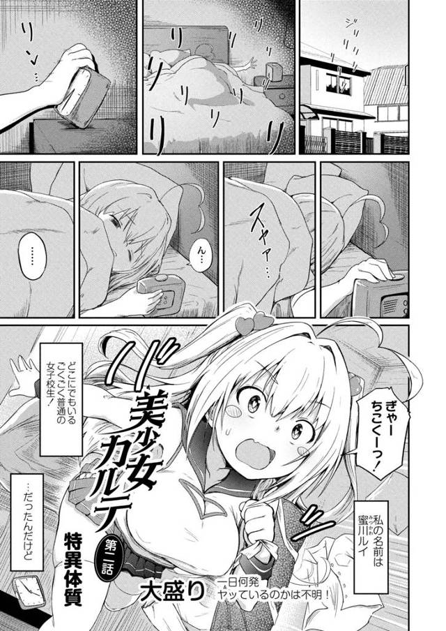 【エロ漫画】突然人より10万倍のフェロモンが出るようになったJKが、どこへ行っても男たちに集団レイプされるよう…