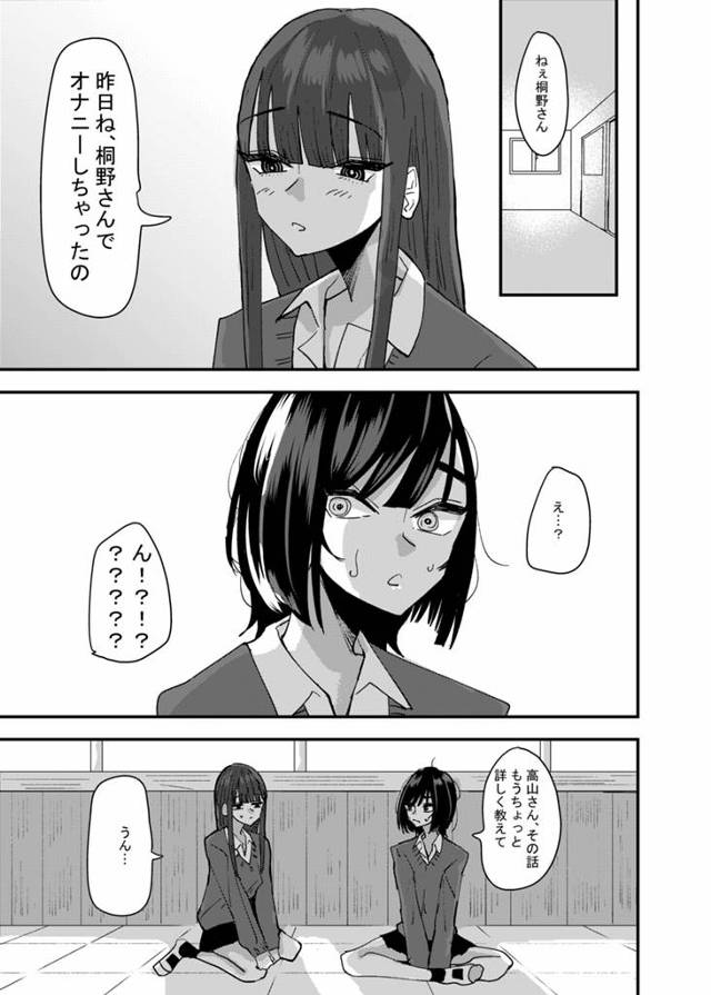 【エロ同人誌】とある高校に通う巨乳JKは屋上で友人に「昨日あなたでオナニーをしたの」という話を伝えた。【無料 エロ漫画】…