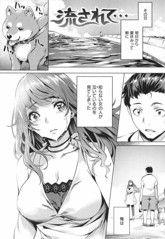 【エロ漫画・エロ同人誌】流されて