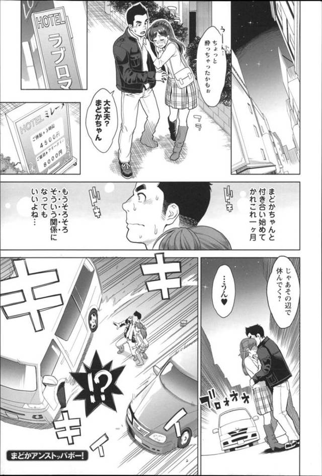 【いちゃラブエロ漫画】彼氏とのデートで酔っぱらってしまった巨乳彼女【三上キャノン】
