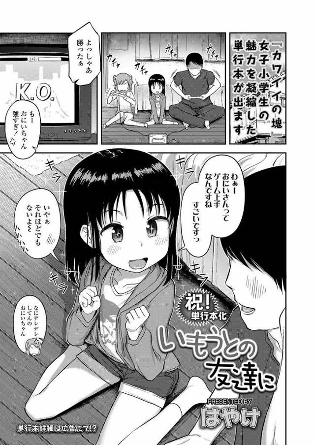 いもうとの友達に【オリジナル同人誌・エロ漫画】