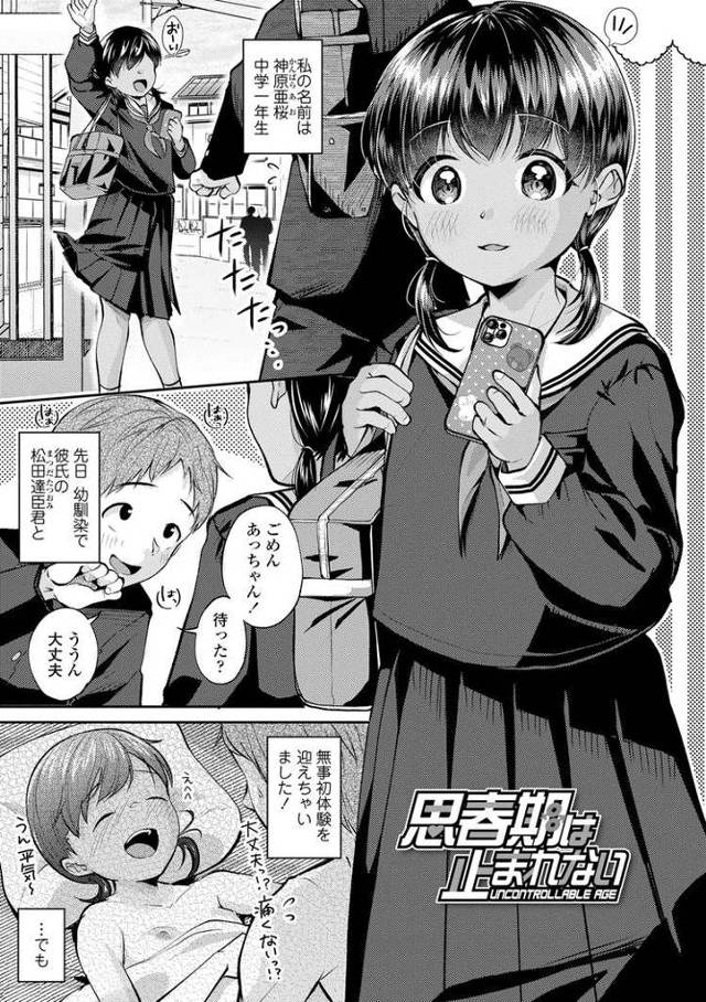 【同人誌】思春期は止まれない【オリジナル】