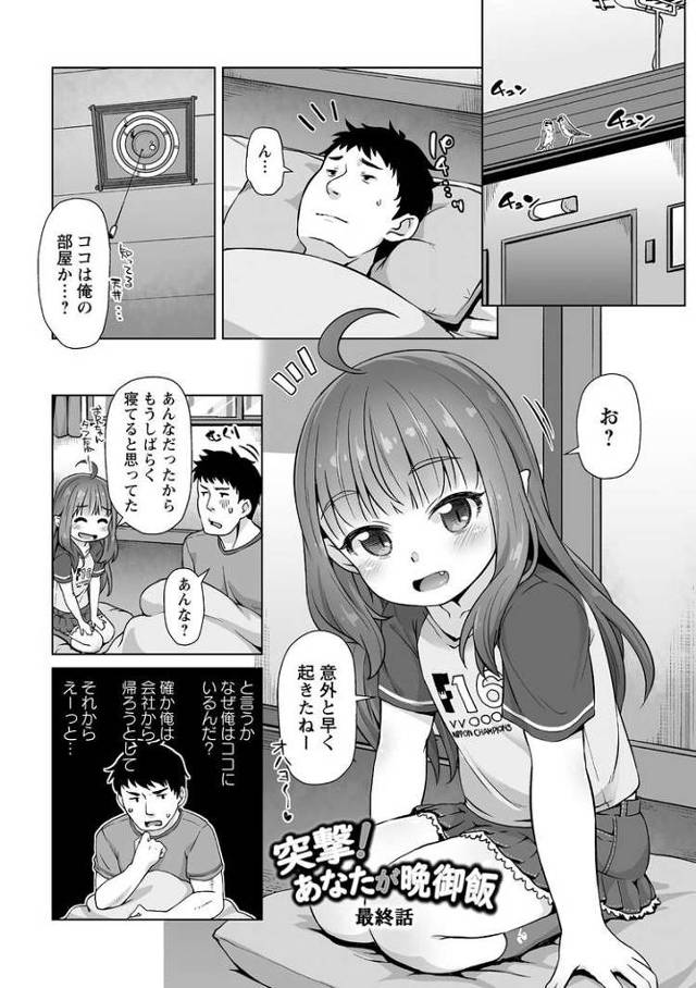 【オリジナル】突撃！あなたが晩御飯4【商業誌・オリジナルエロ画像】