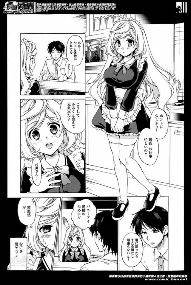 【エロ漫画】世間を騒がせている巨乳バニーガール姿の怪盗を捕まえることになった刑事の男だったが、実は彼女の正体は彼が常連に…